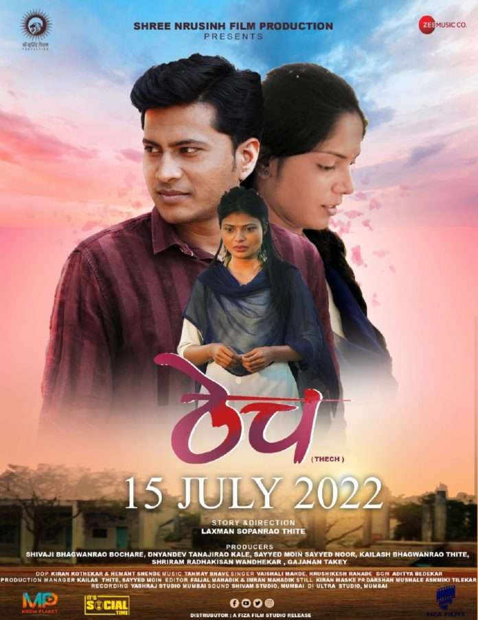 'Thech' new Marathi movie trailer out