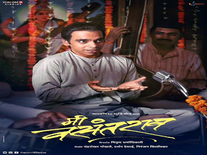 The film 'vasantrao kanetkar' won the national award