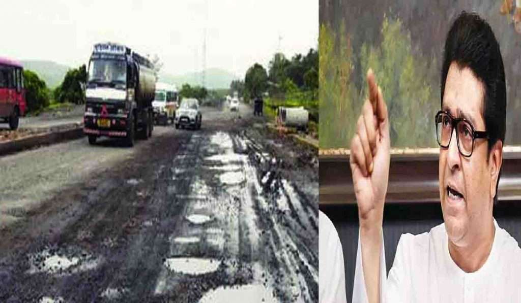 राज ठाकरेंनी केली मुंबई -गोवा महामार्गाची समृद्धी महामार्गासोबत तुलना