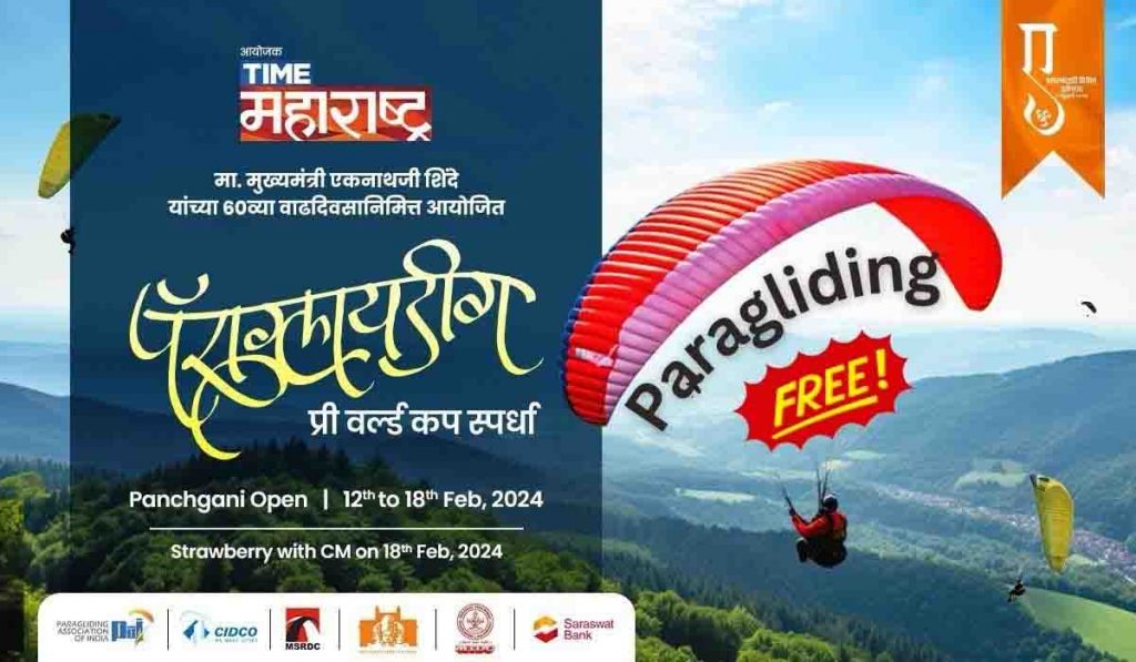 ‘टाइम महाराष्ट्र’ च्या प्रेक्षकांना मिळणार Free Paragliding ची संधी